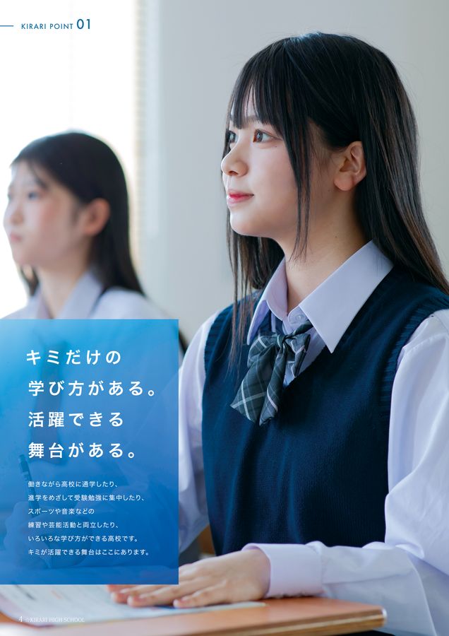君はキラリ キラリ高等学校