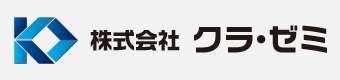 株式会社 クラ・ゼミ